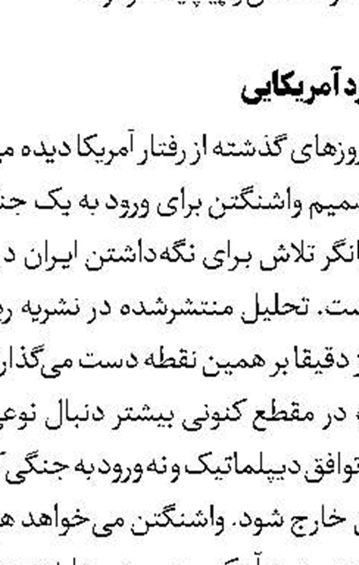 بیش از ۹۰ درصد ذخایر موشکی ایران دست‌نخورده است 