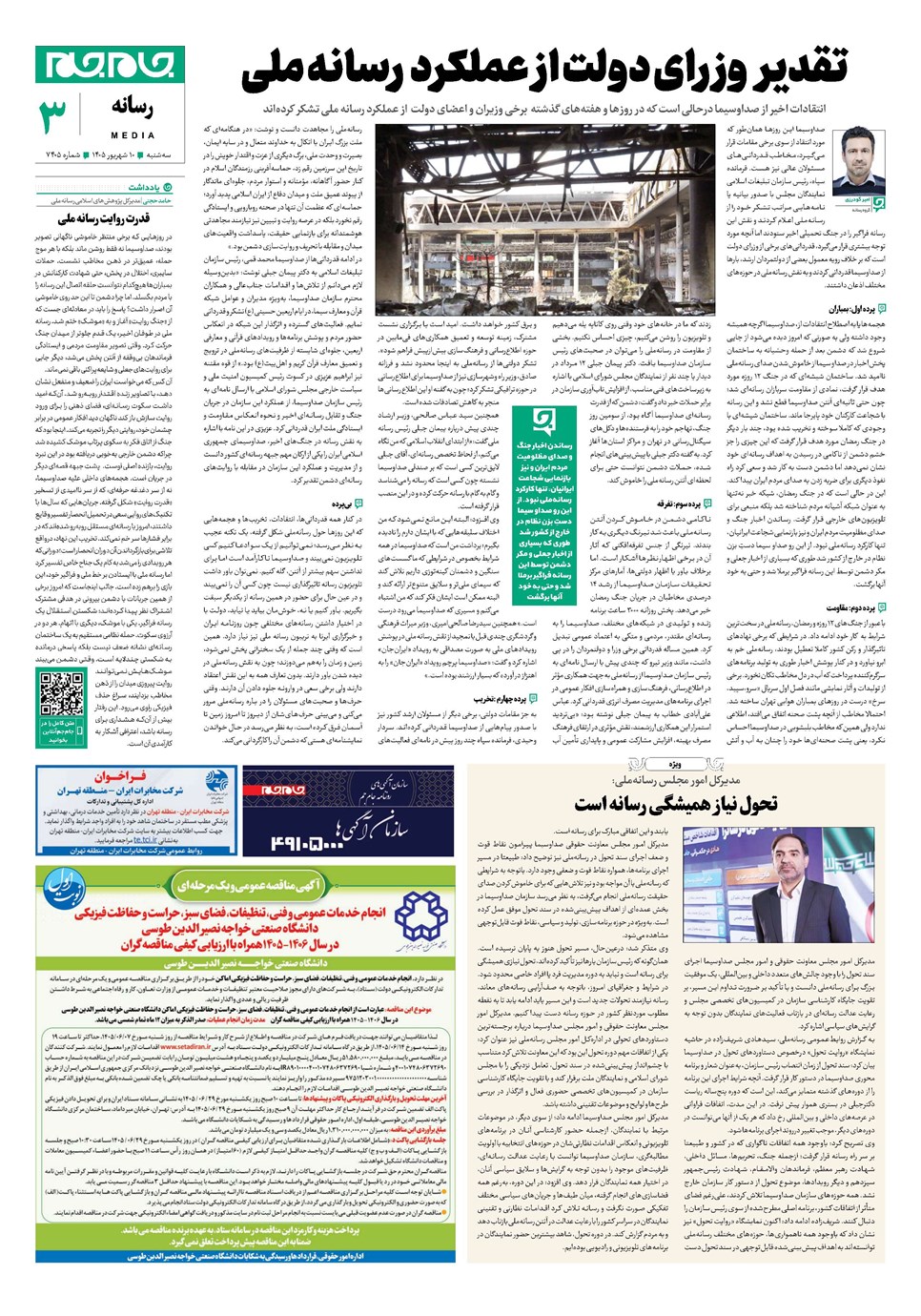 روزنامه تاریخ ۱۰ شهریور ۱۴۰۵