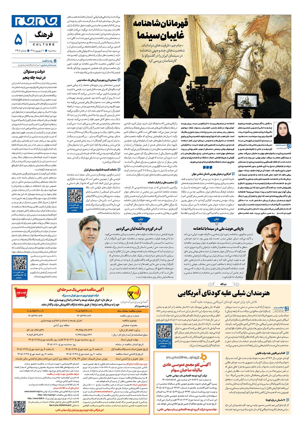 روزنامه تاریخ ۱۰ شهریور ۱۴۰۵