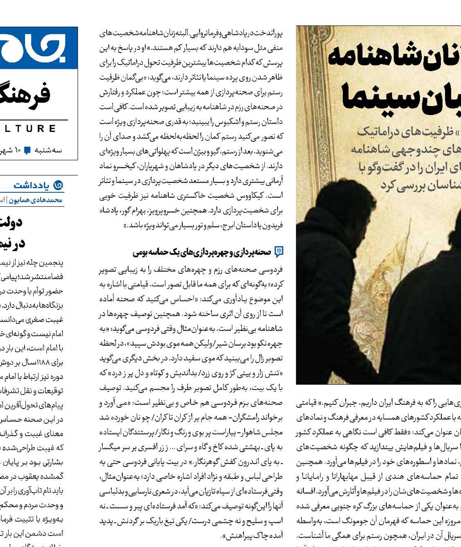قهرمانان شاهنامه غایبان سینما