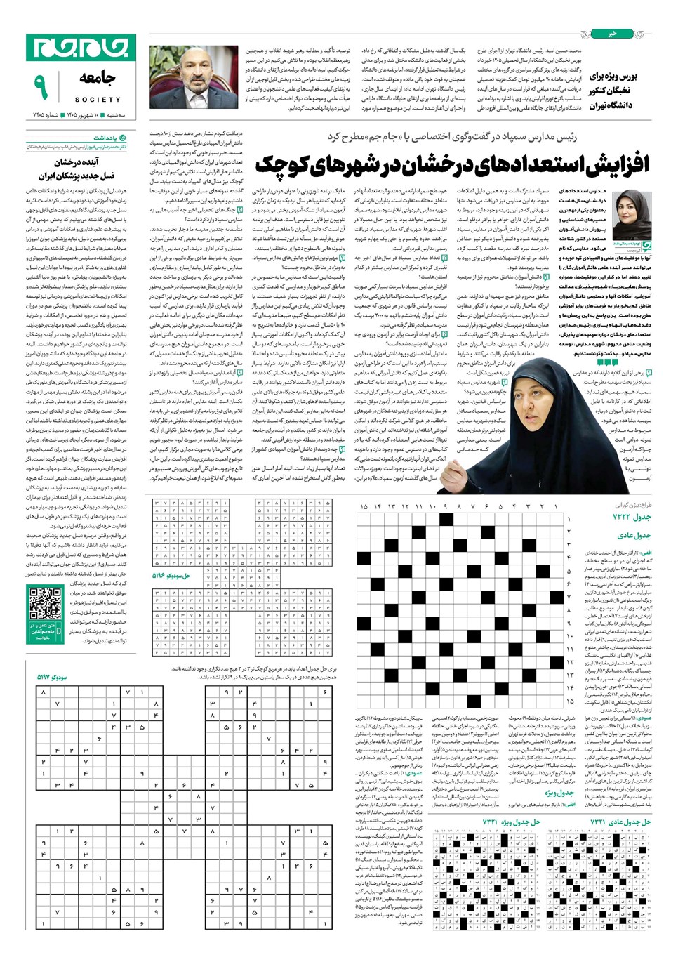 روزنامه تاریخ ۱۰ شهریور ۱۴۰۵