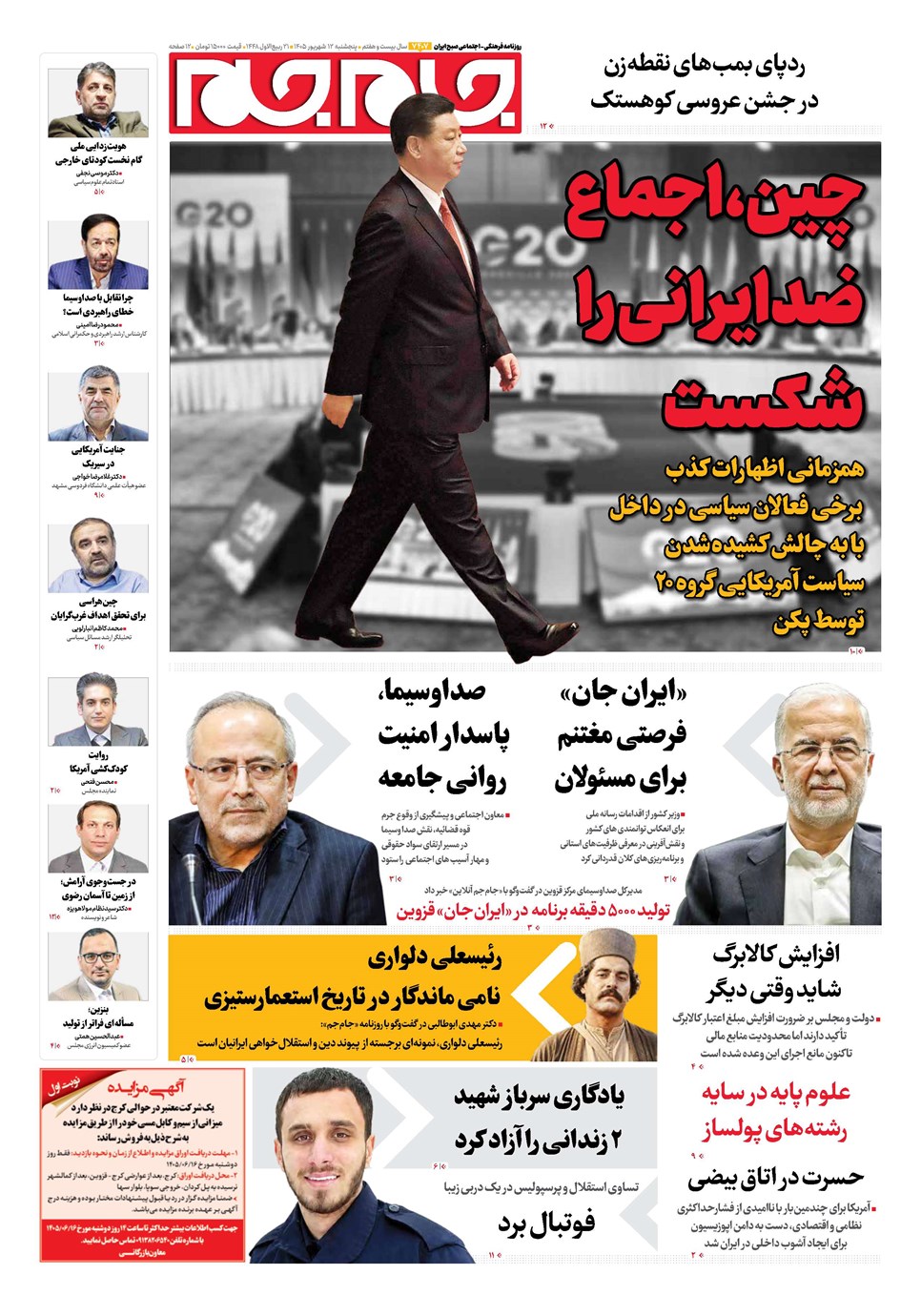 روزنامه تاریخ ۱۲ شهریور ۱۴۰۵