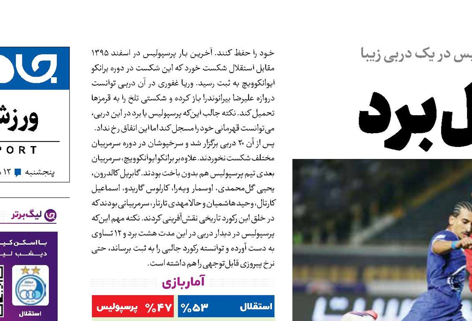 فوتبال برد