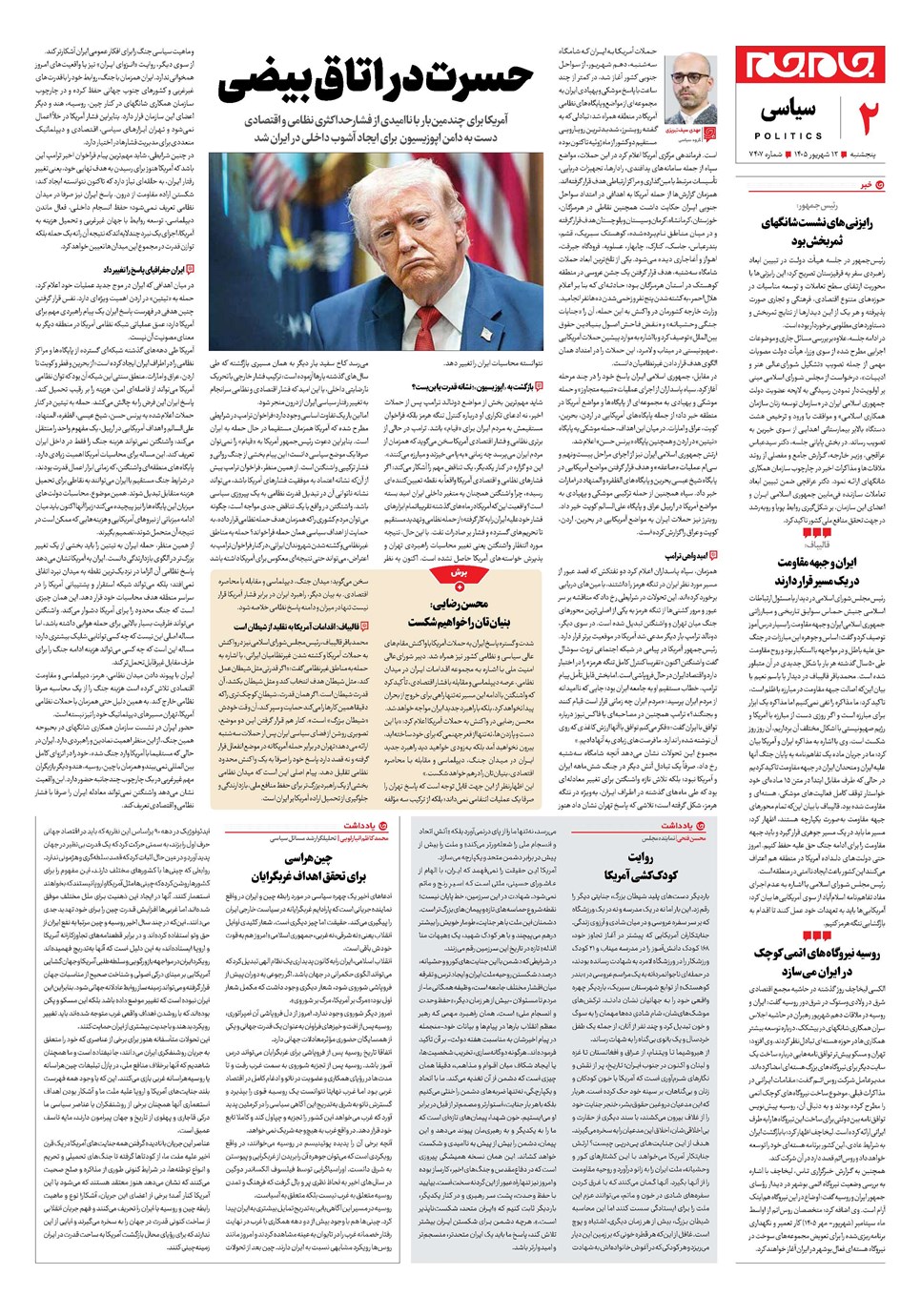 روزنامه تاریخ ۱۲ شهریور ۱۴۰۵