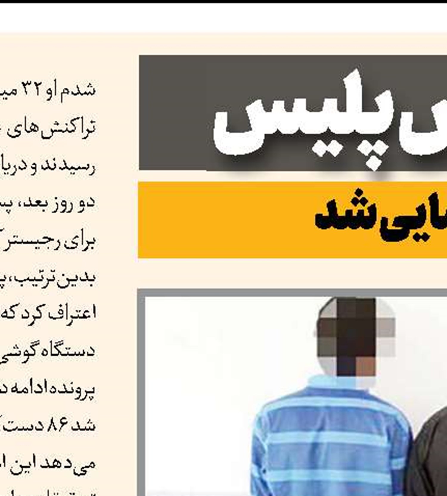 آدم ربایی برای اخاذی 170 هزار دلاری