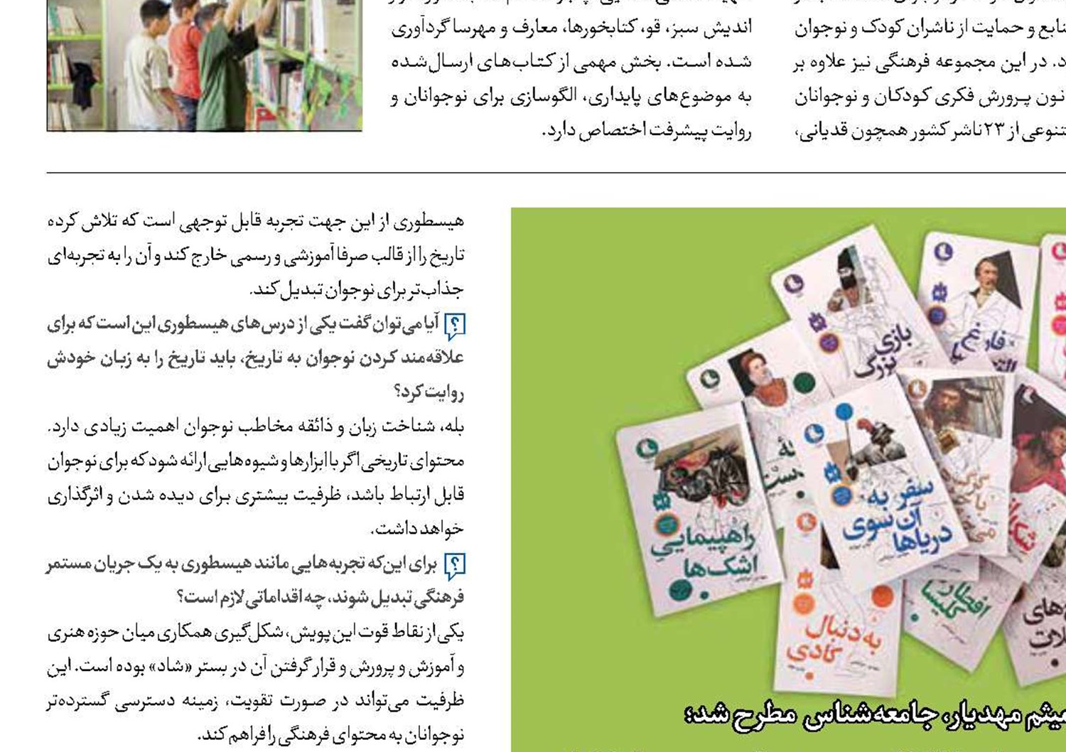 از تاریخ استعمار تا تجربه نوجوانانه 