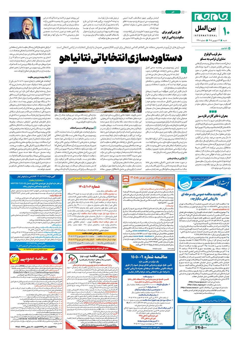روزنامه تاریخ ۱۴ شهریور ۱۴۰۵