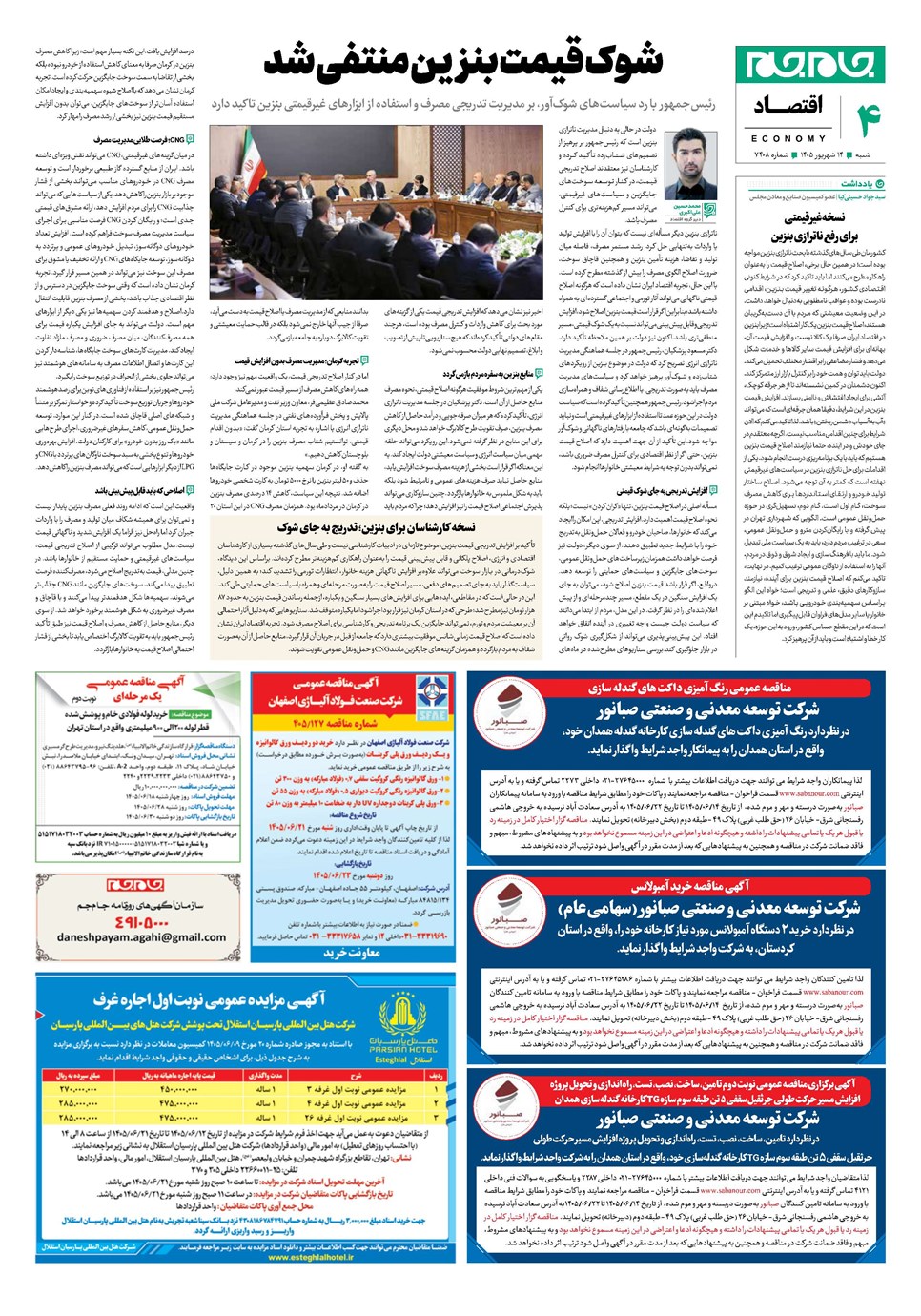 روزنامه تاریخ ۱۴ شهریور ۱۴۰۵