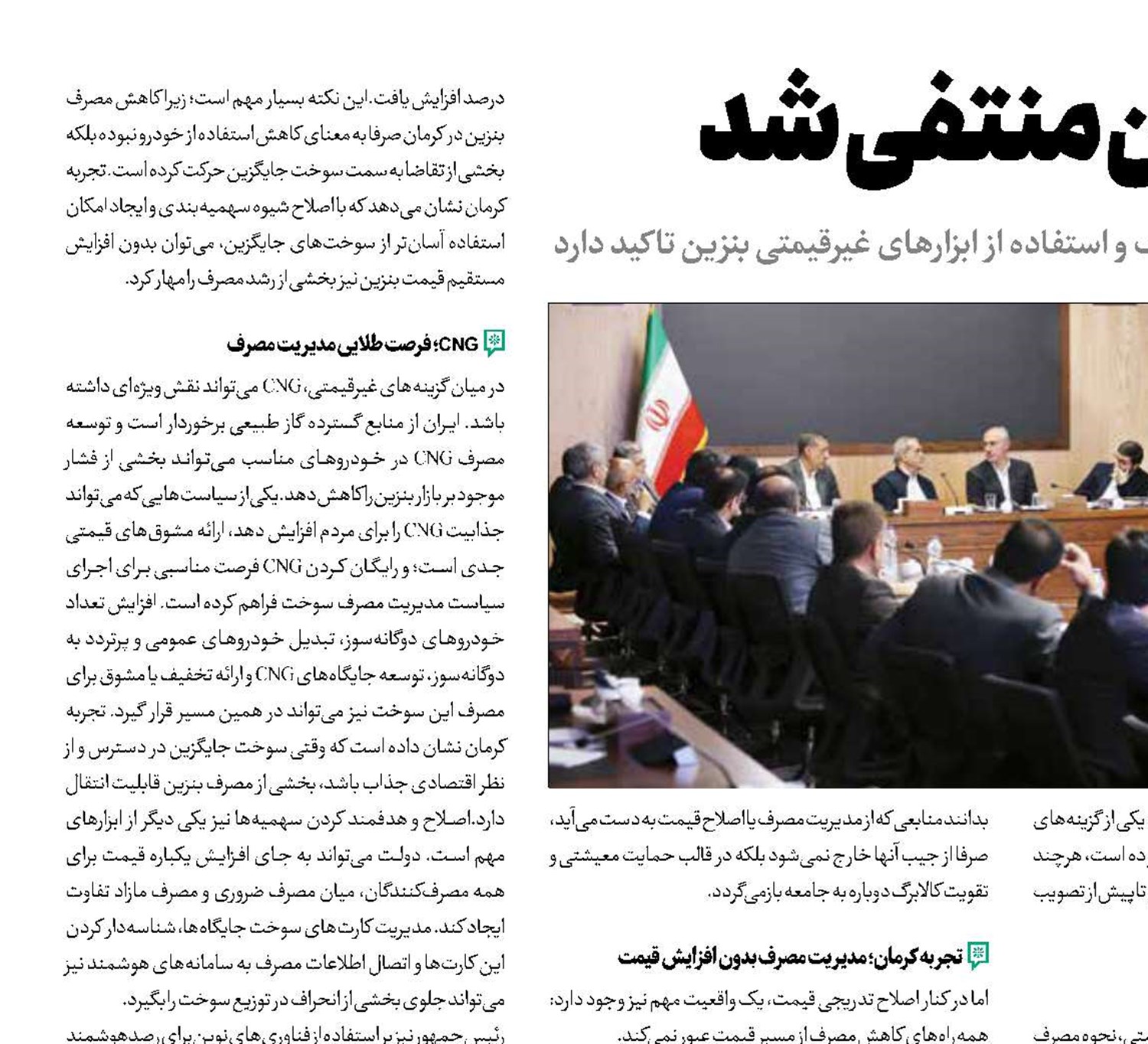 شوک قیمت بنزین منتفی شد