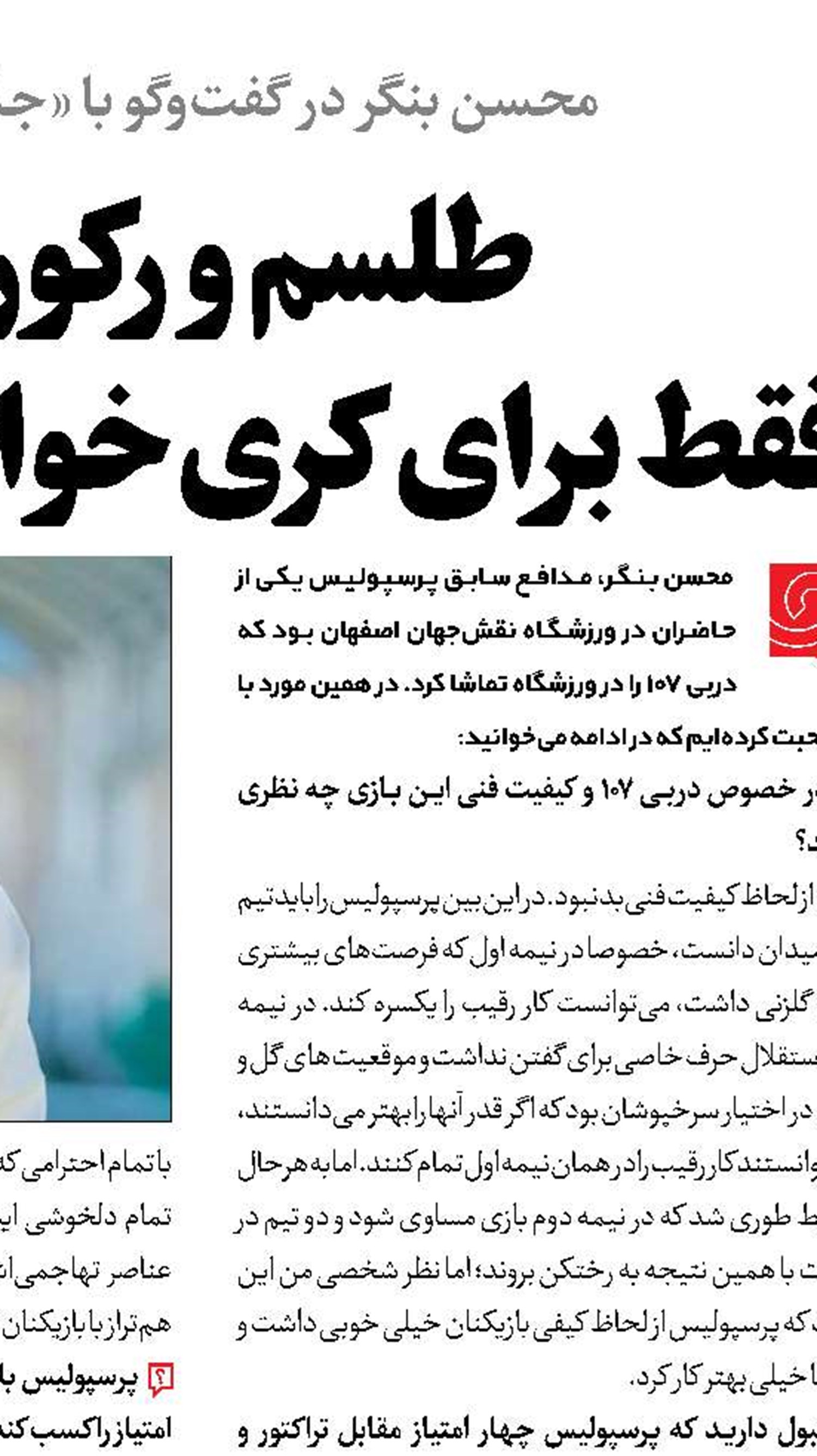 تعویض‌های پرسپولیس به سود استقلال شد 