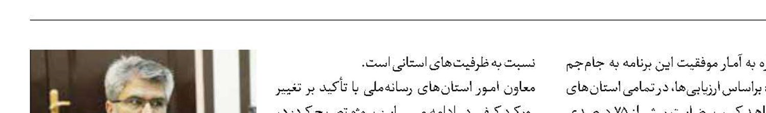 دهمین ایستگاه «ایران‌جان» به تبریز می‌رود
