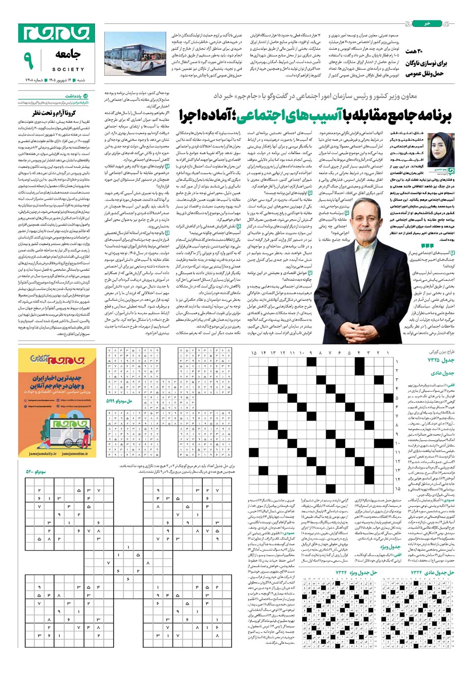 روزنامه تاریخ ۱۴ شهریور ۱۴۰۵