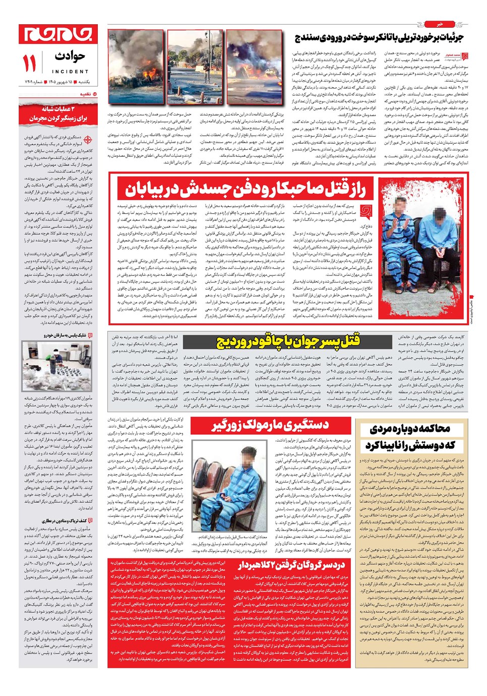 روزنامه تاریخ ۱۵ شهریور ۱۴۰۵