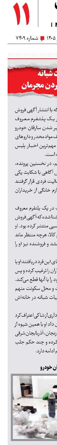 3 عملیات شبانه برای زمینگیر کردن مجرمان