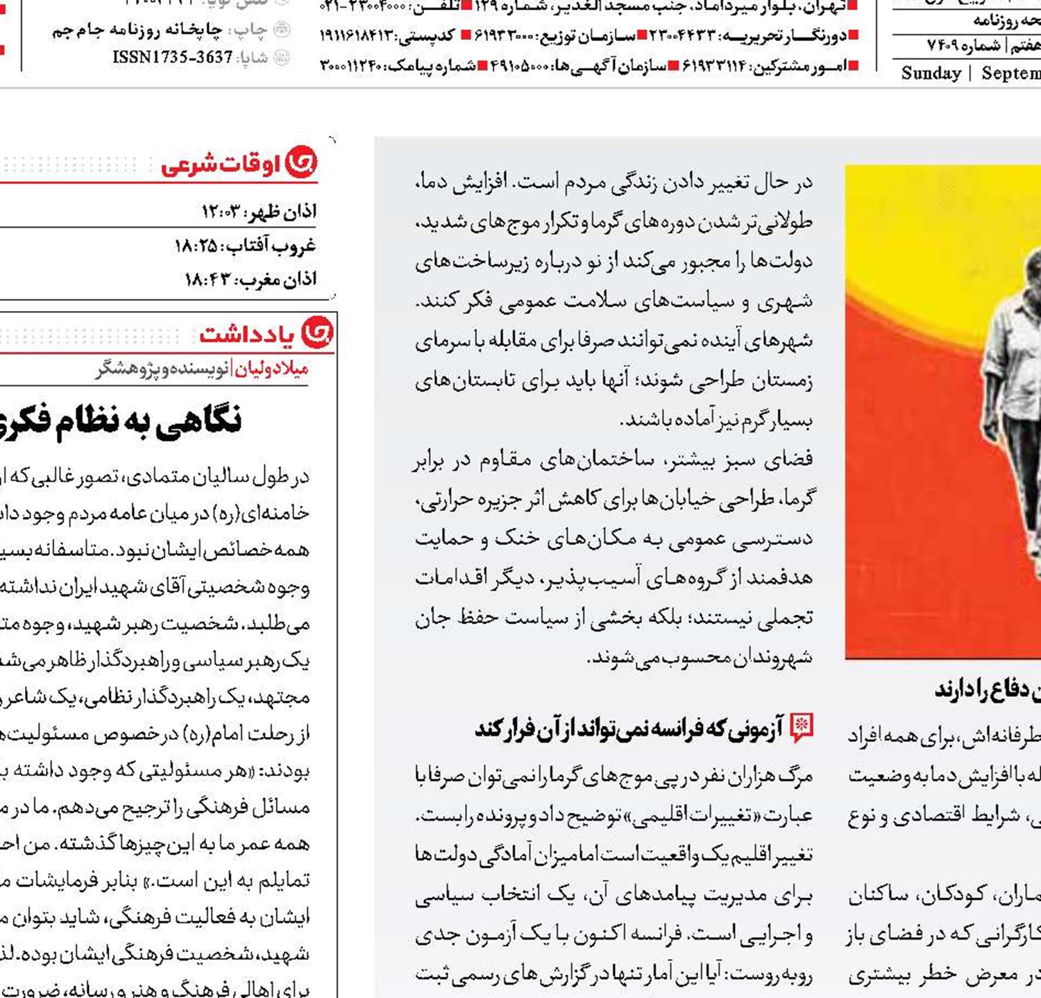   مرگ در تنور بی‌تدبیری