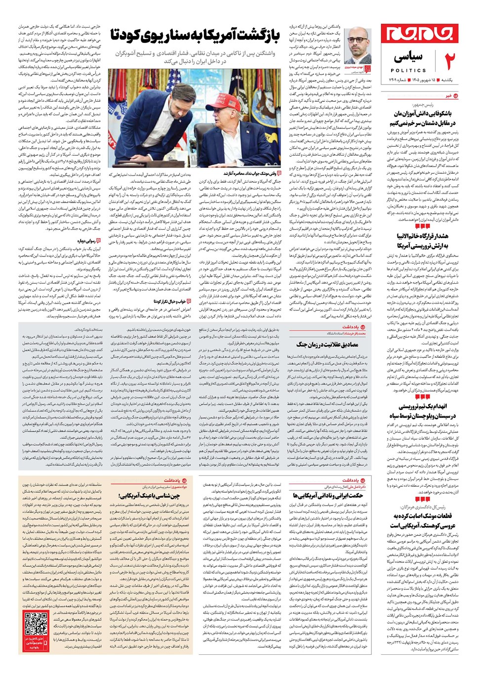 روزنامه تاریخ ۱۵ شهریور ۱۴۰۵