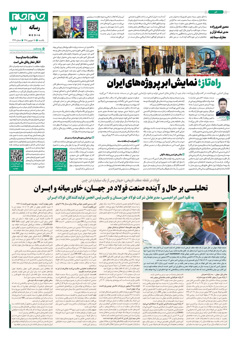روزنامه تاریخ ۱۵ شهریور ۱۴۰۵