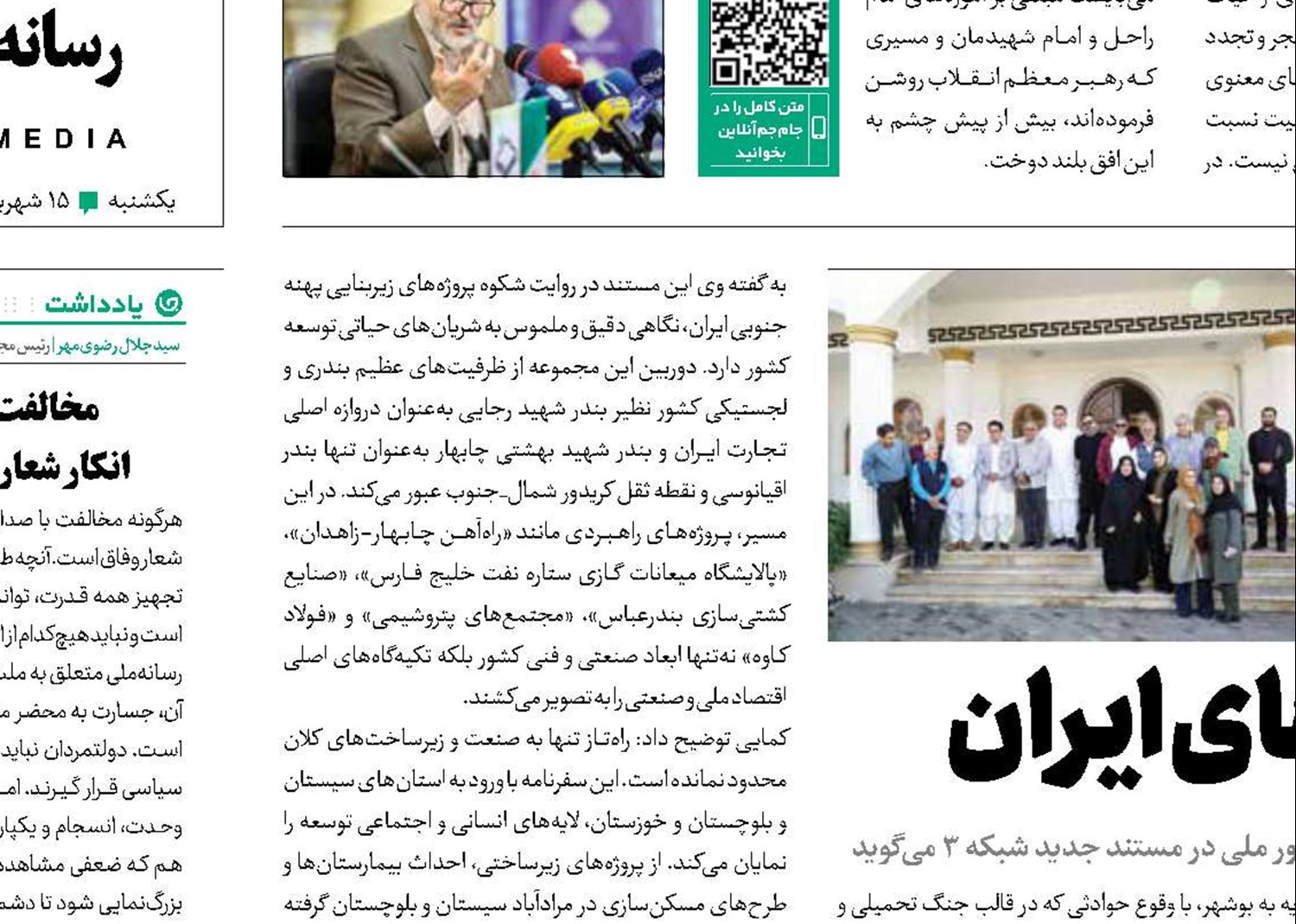 راه‌تاز؛ نمایش ابرپروژه‌های ایران 