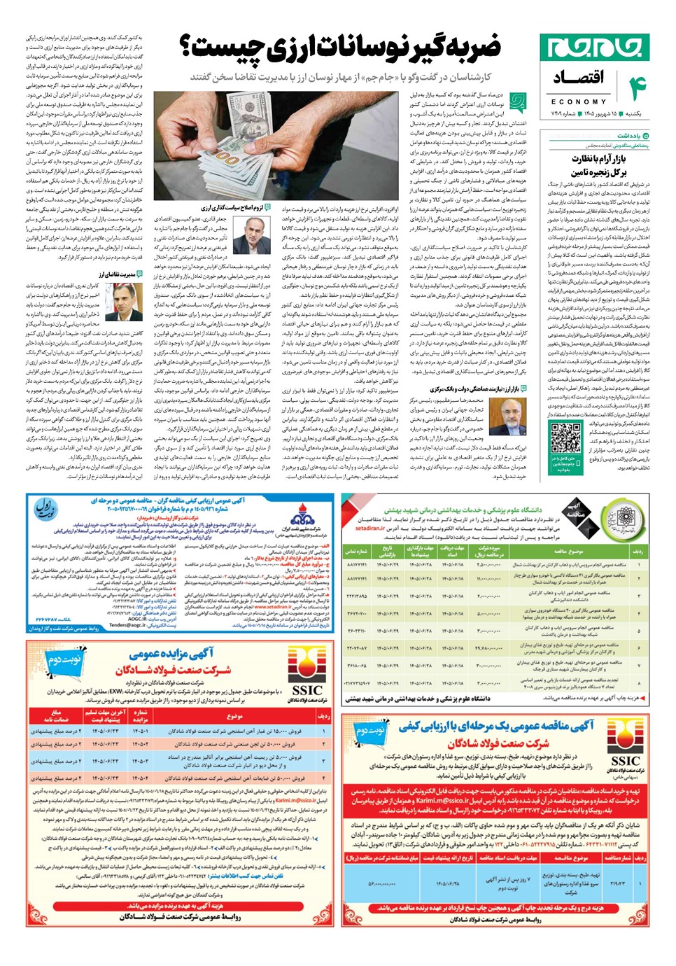 روزنامه تاریخ ۱۵ شهریور ۱۴۰۵