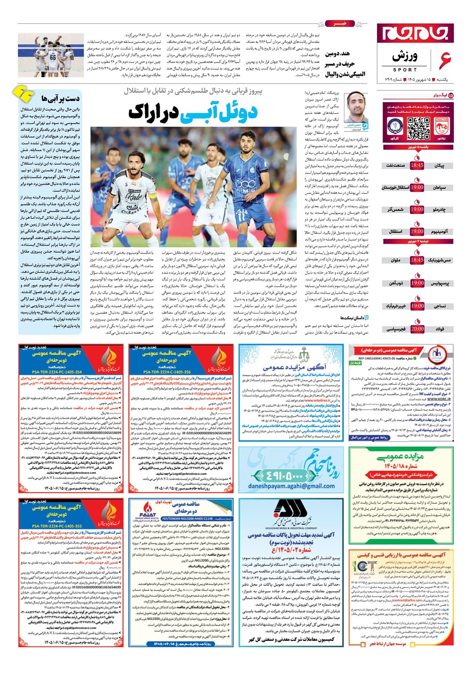 روزنامه تاریخ ۱۵ شهریور ۱۴۰۵
