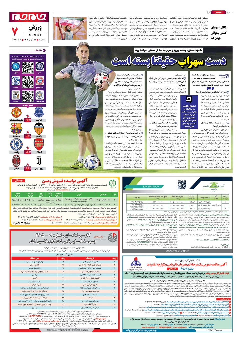 روزنامه تاریخ ۱۵ شهریور ۱۴۰۵