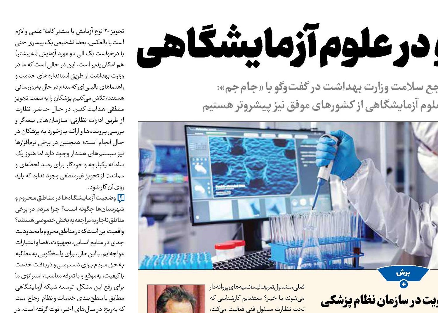 ایران پیشرو در علوم آزمایشگاهی