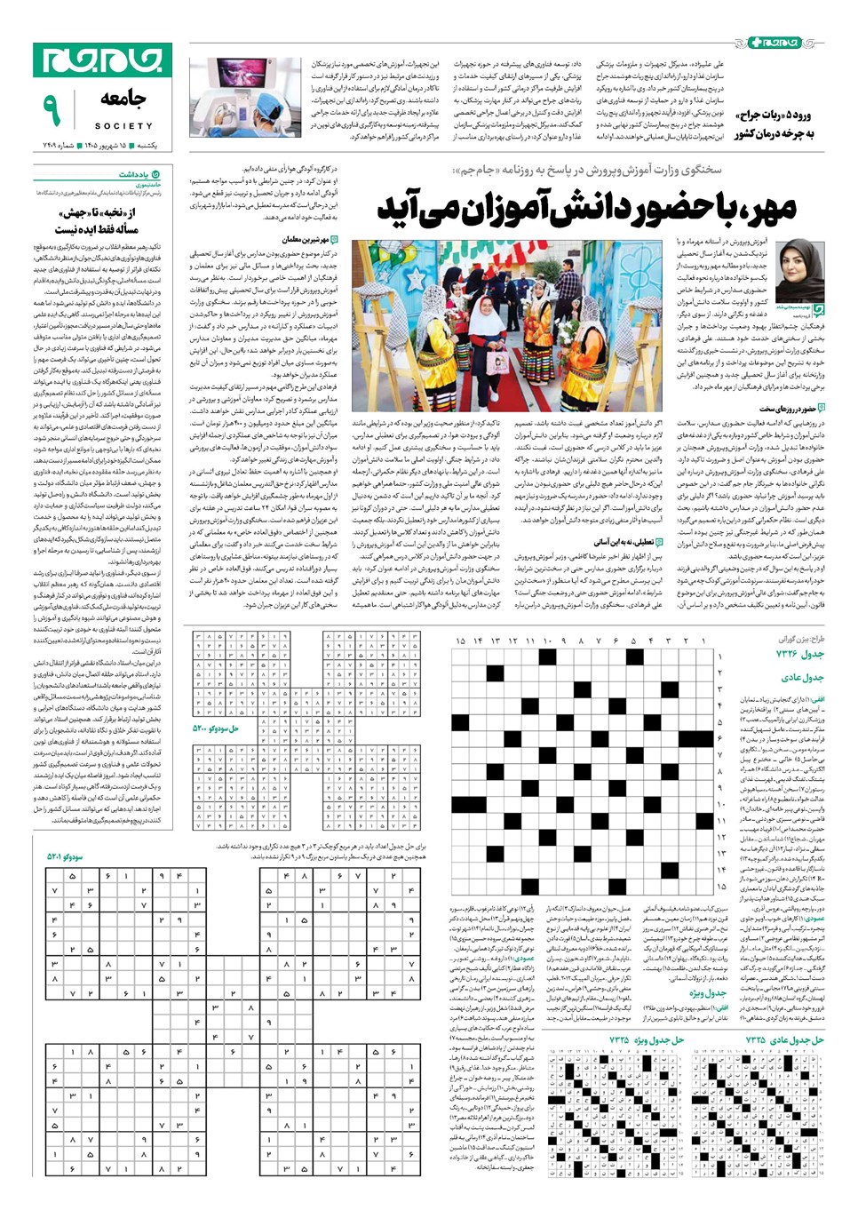 روزنامه تاریخ ۱۵ شهریور ۱۴۰۵