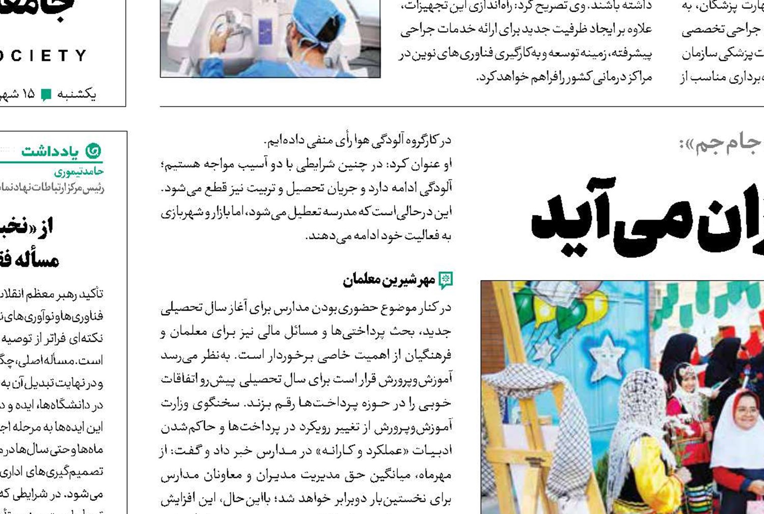 مهر، با حضور دانش‌آموزان می‌آید
