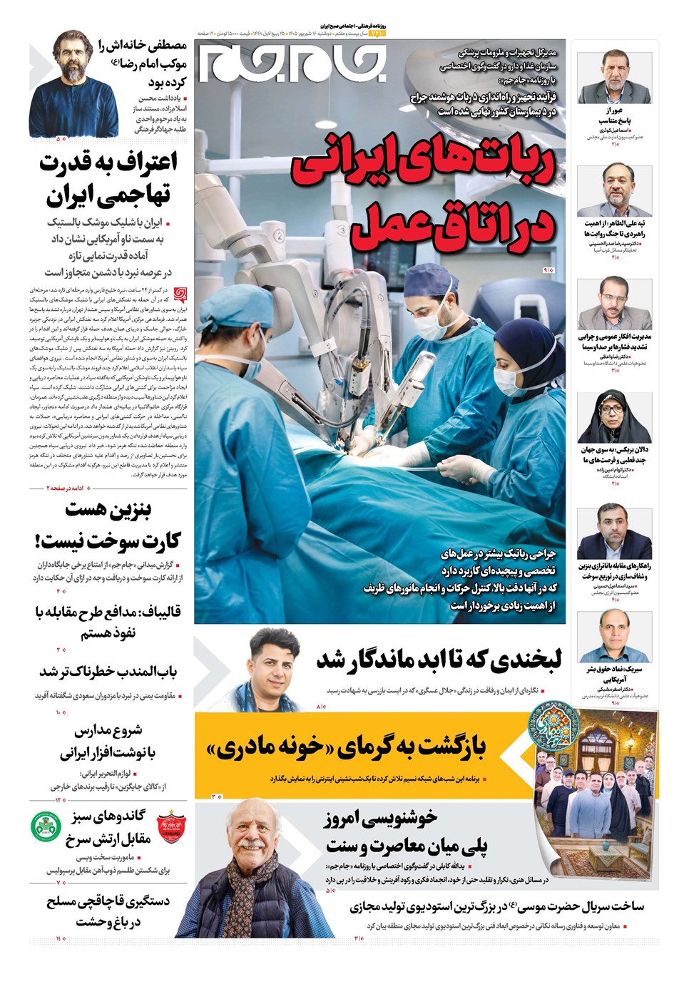 روزنامه تاریخ ۱۶ شهریور ۱۴۰۵