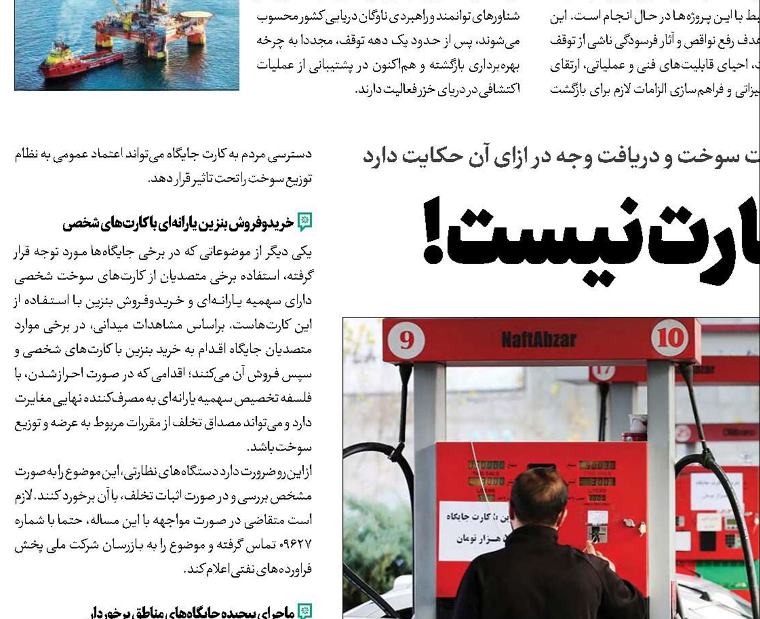 بنزین هست، کارت نیست!