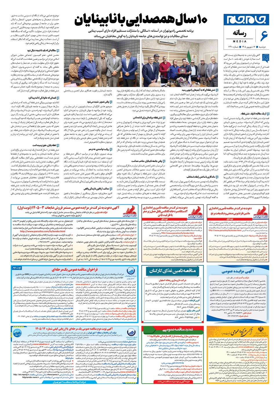 روزنامه تاریخ ۱۶ شهریور ۱۴۰۵