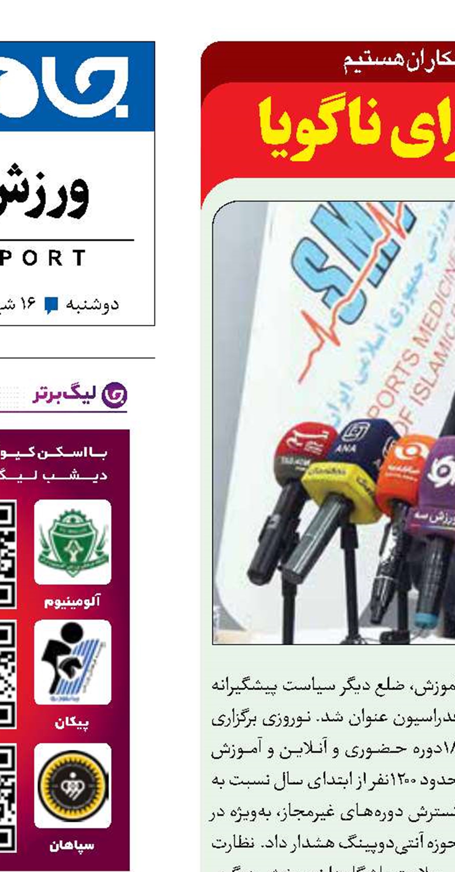 روی دیگر آماده‌سازی برای ناگویا