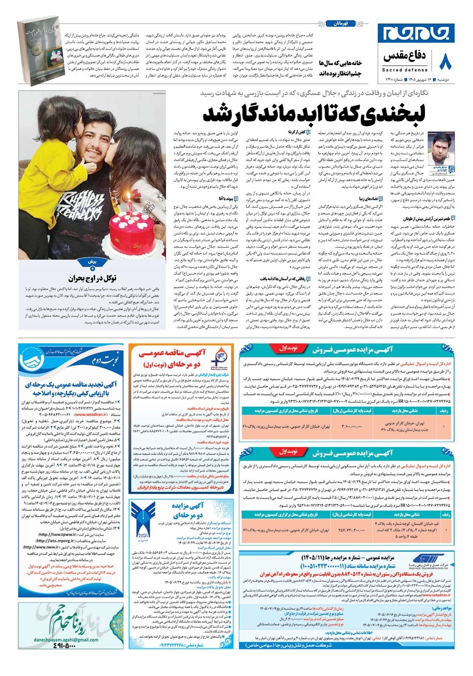 روزنامه تاریخ ۱۶ شهریور ۱۴۰۵