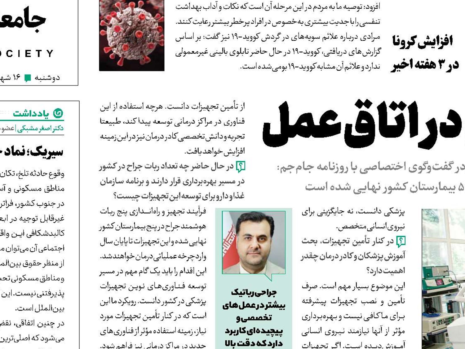 ربات‌های ایرانی در اتاق عمل