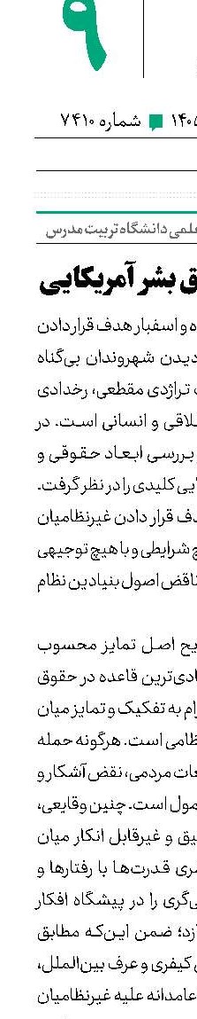 سیریک؛ نماد حقوق بشر آمریکایی 