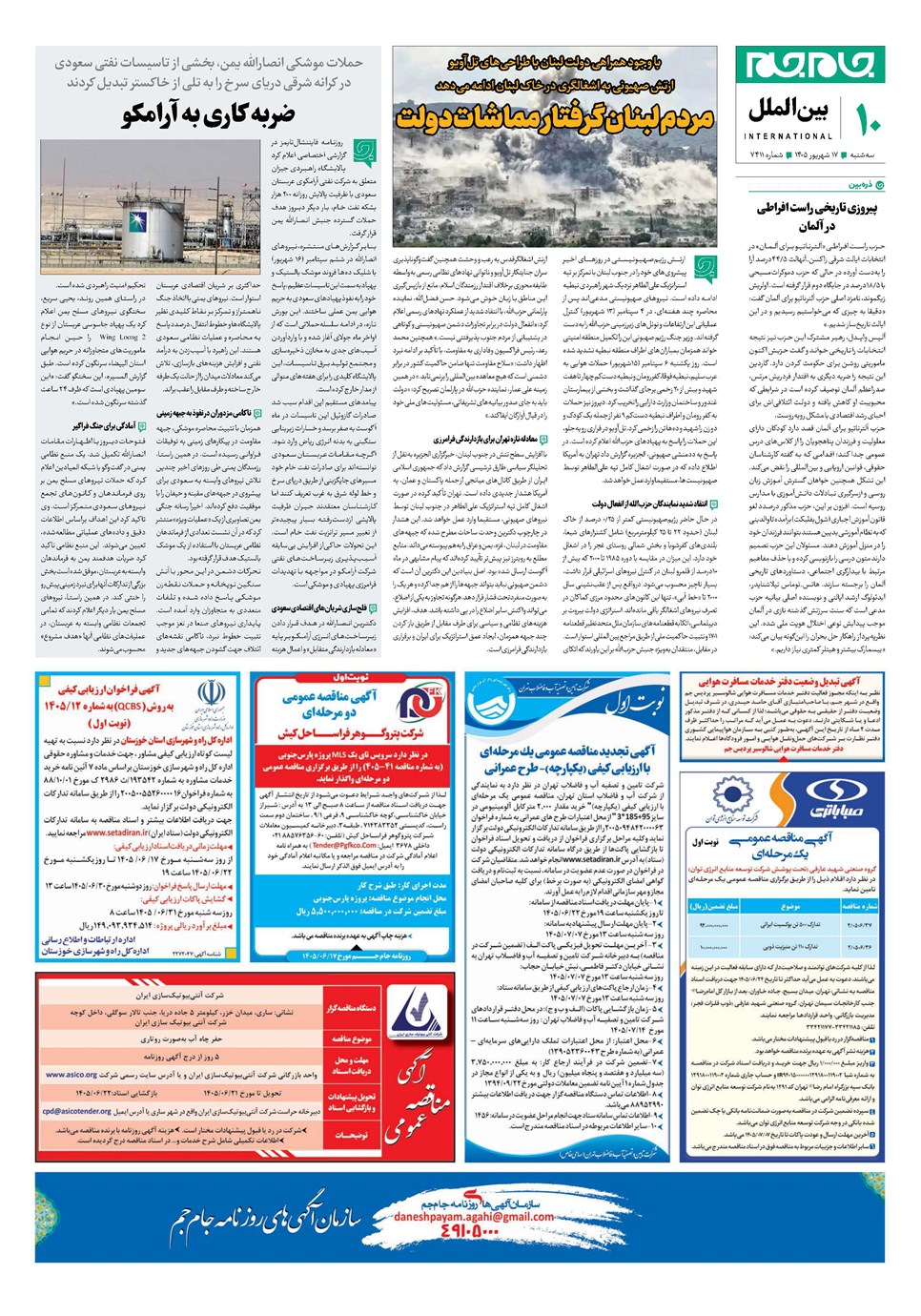 روزنامه تاریخ ۱۷ شهریور ۱۴۰۵