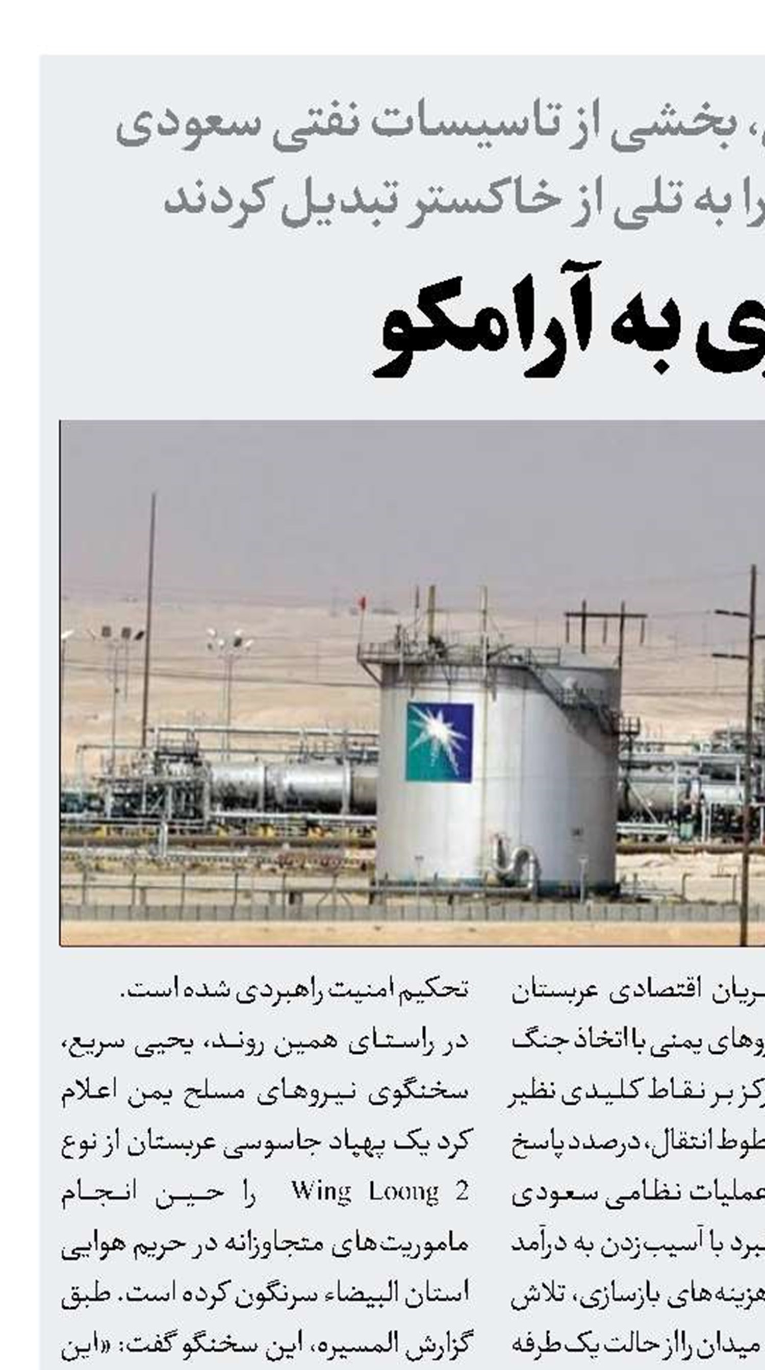 ضربه کاری به آرامکو