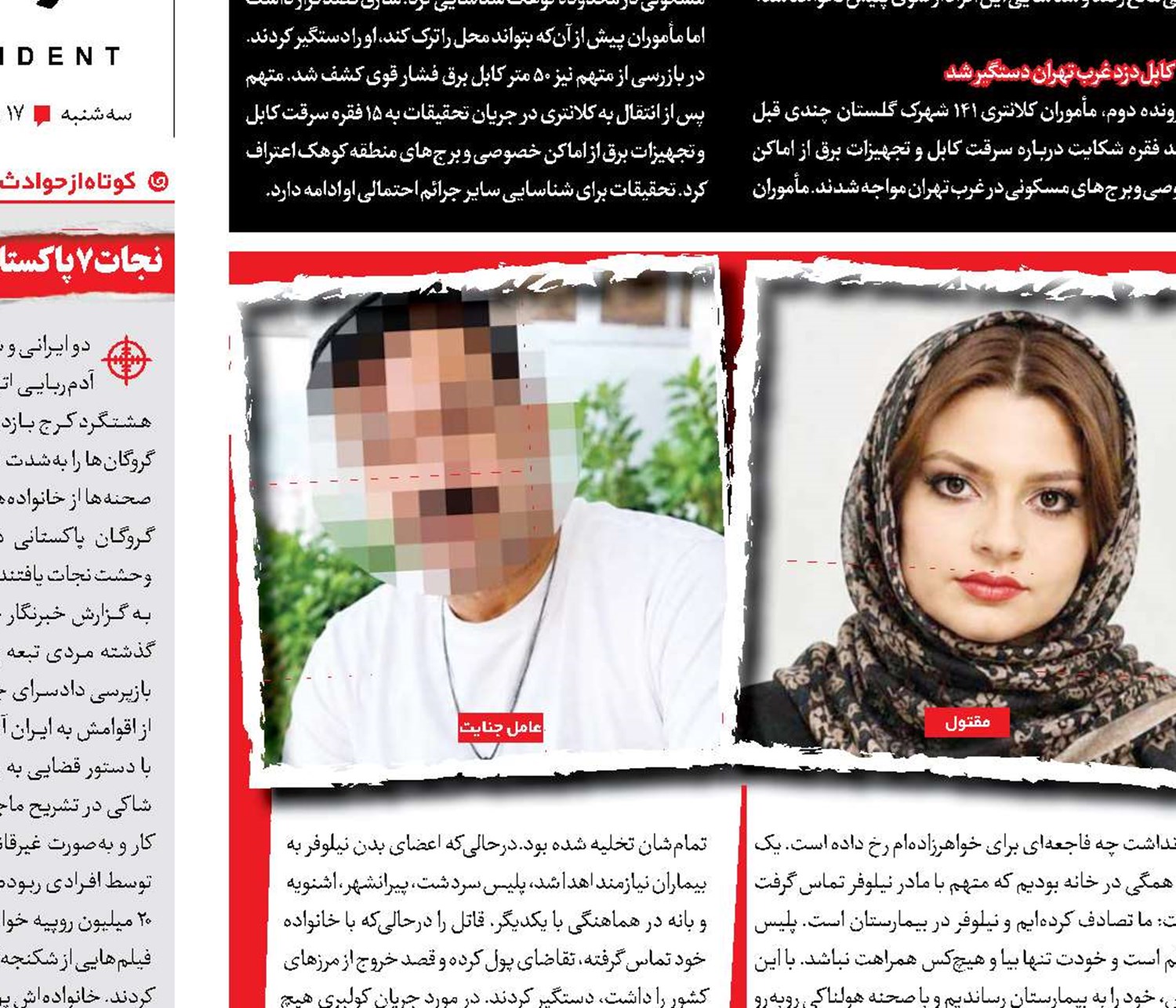 ناگفته هایی  از پرونده نیلوفر 