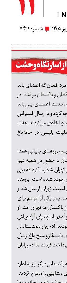 نجات 7 پاکستانی از اسارتگاه وحشت 