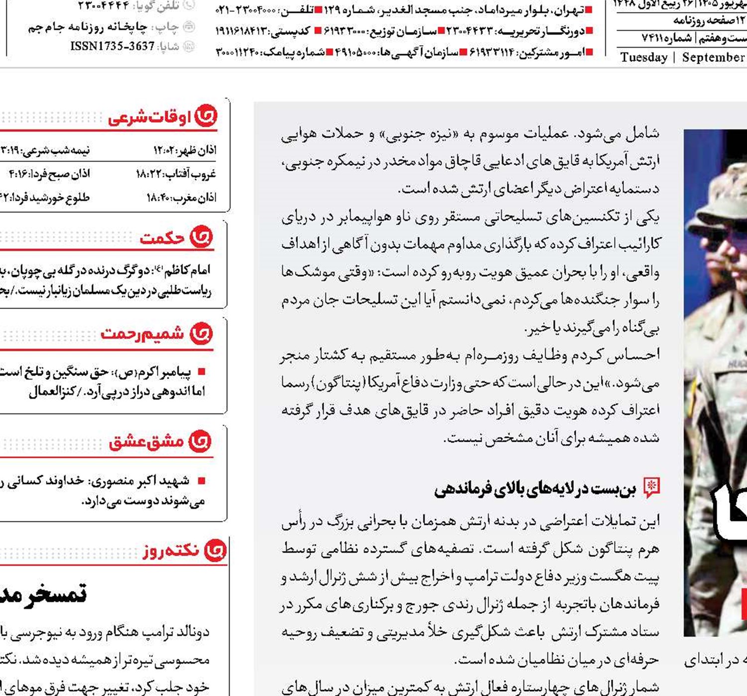 سونامی تمرد نظامیان آمریکا