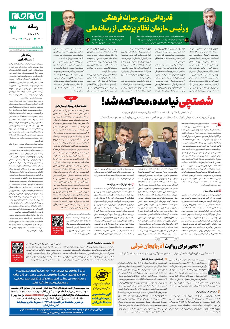 روزنامه تاریخ ۱۷ شهریور ۱۴۰۵