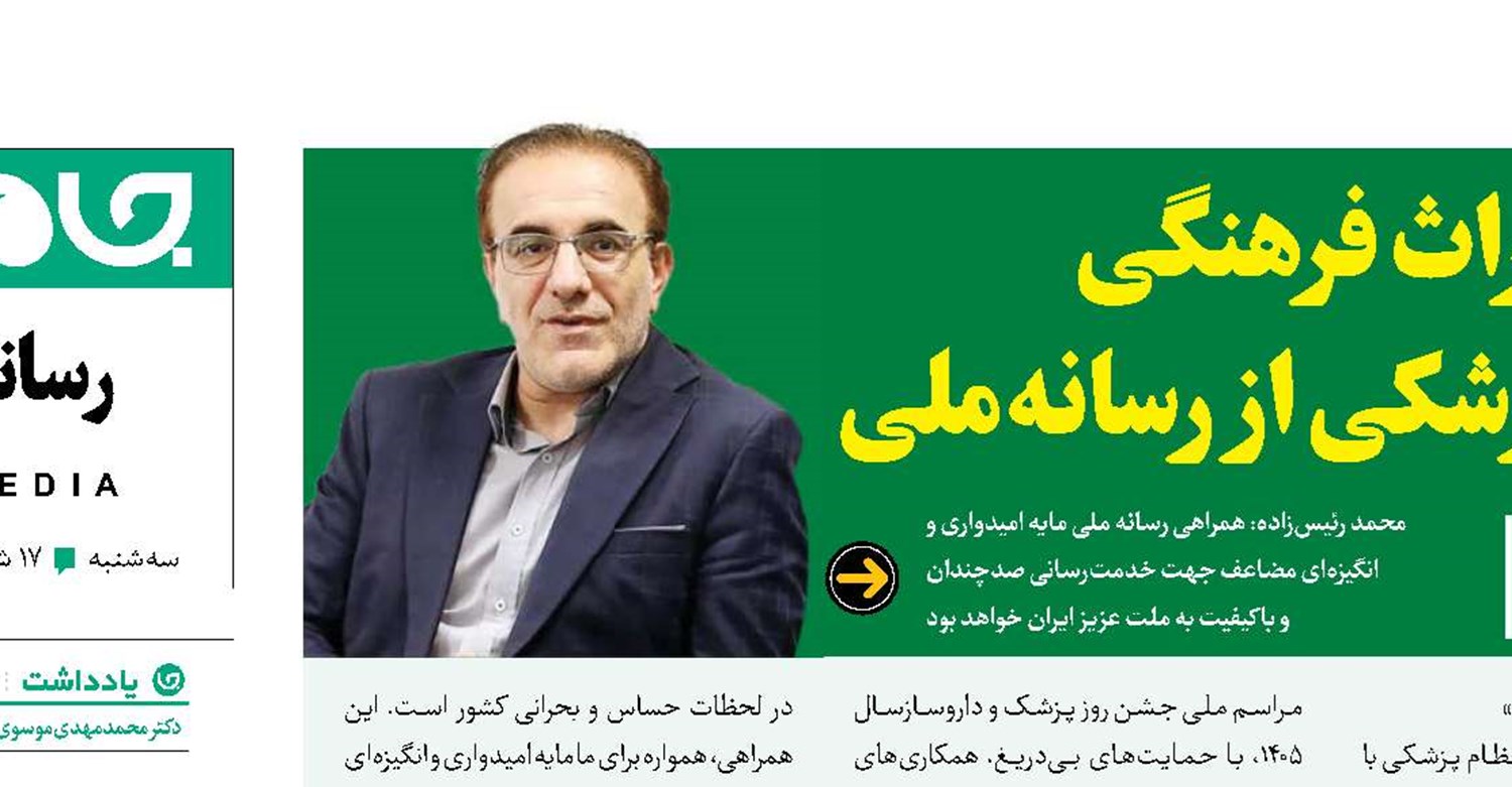 قدردانی وزیر میراث فرهنگی  و رئیــس سازمان نظام پزشکی از رسانه‌ملی