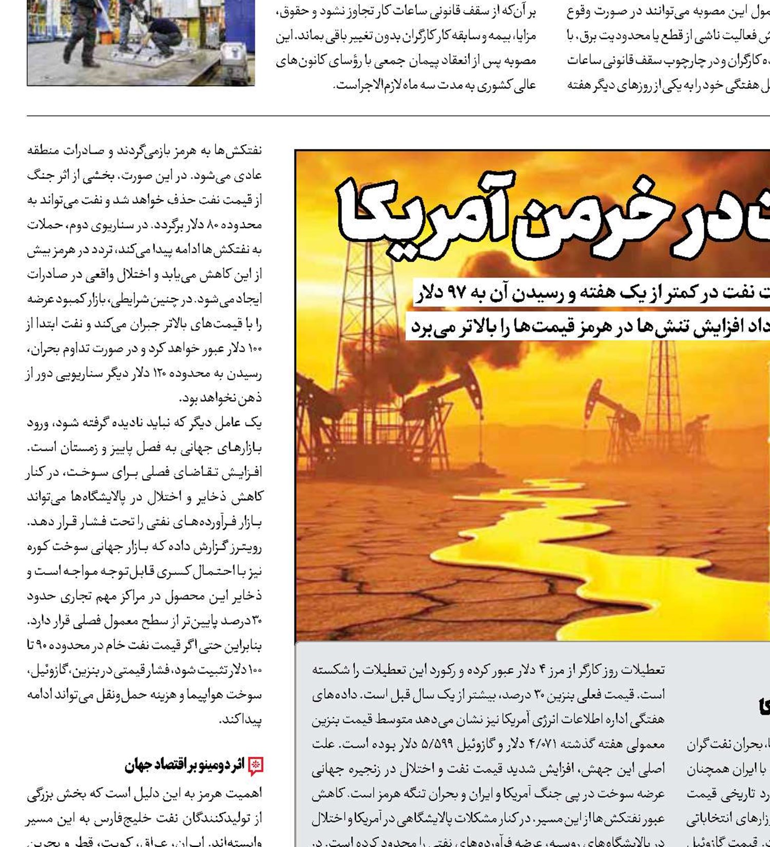 آتش نفت در  خرمن  آمریکا