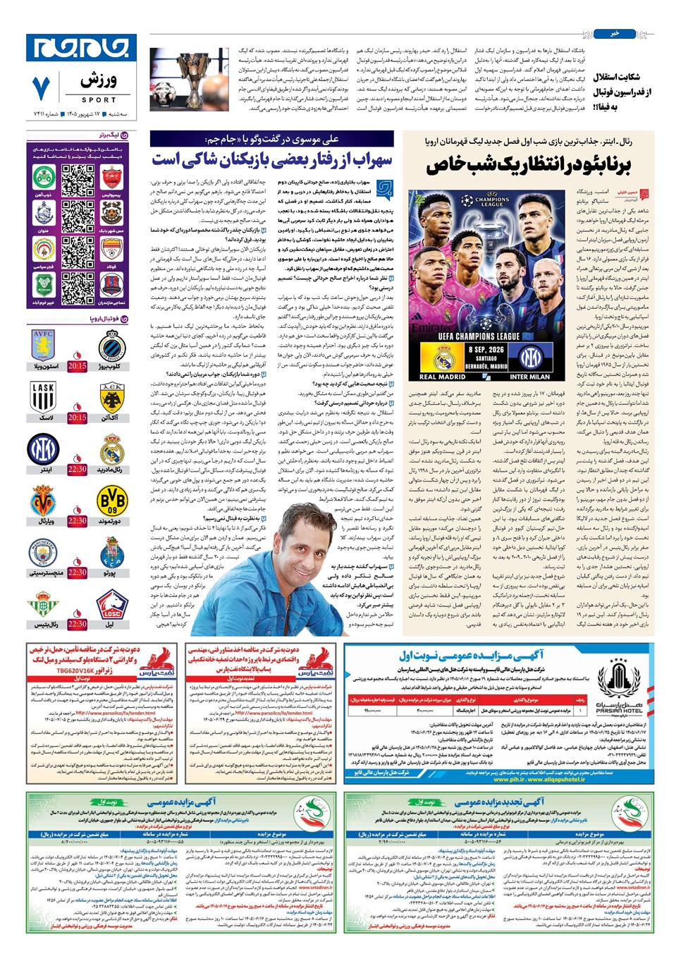 روزنامه تاریخ ۱۷ شهریور ۱۴۰۵