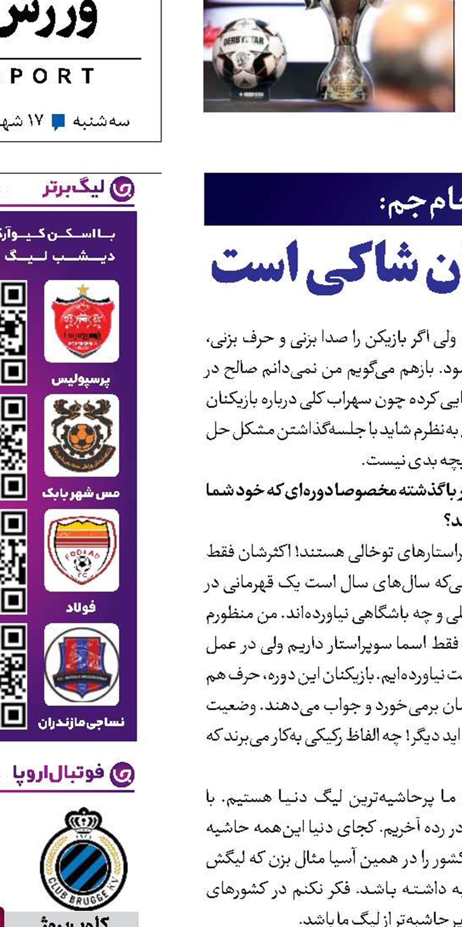 سهراب از رفتار بعضی بازیکنان شاکی است