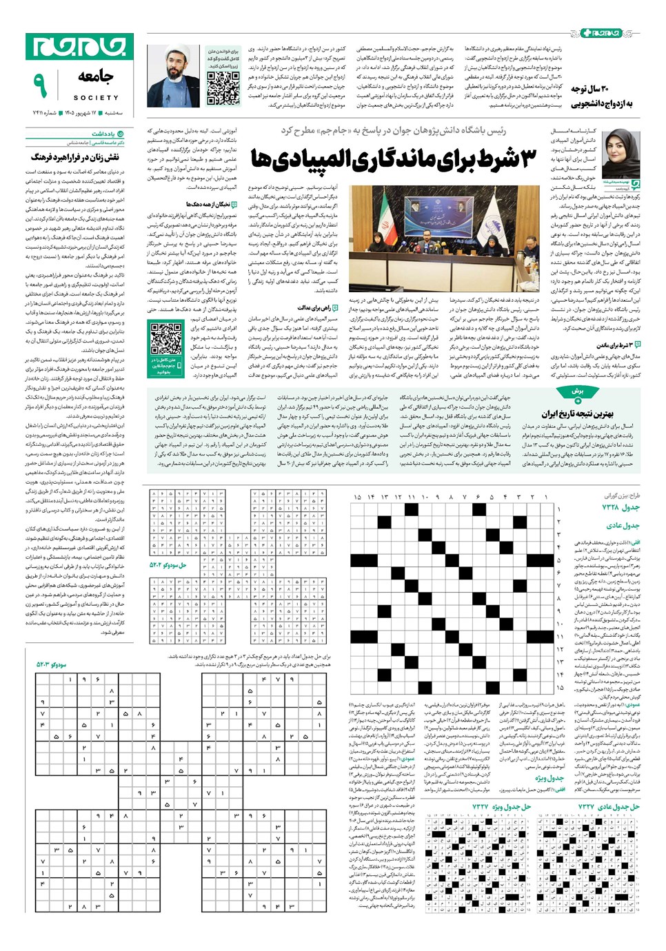 روزنامه تاریخ ۱۷ شهریور ۱۴۰۵