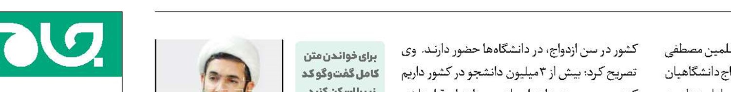 30 سال توجه به ازدواج‌ دانشجویی   
