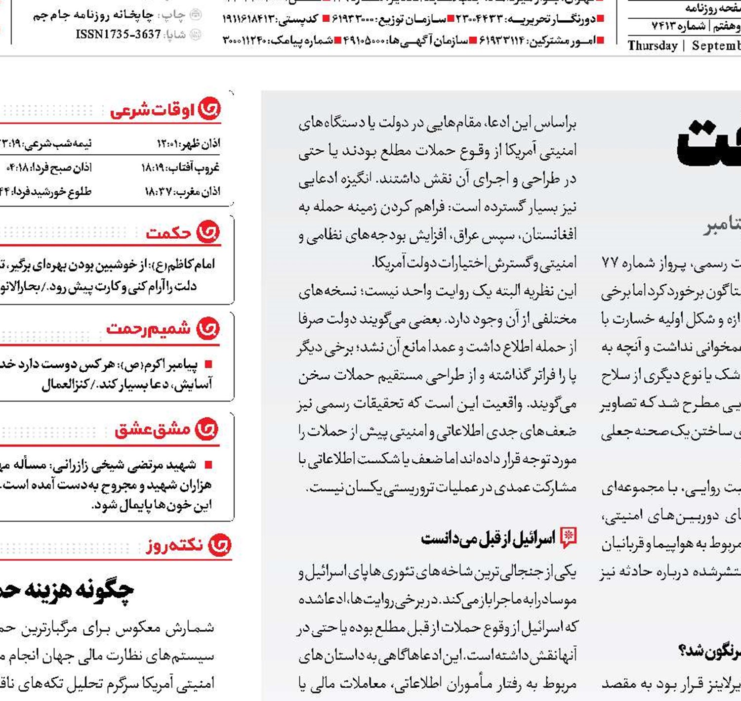 رازهایی که ۱۱ سپتامبر ساخت
