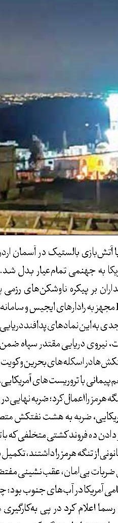 انتقام، تمنای ملی ایرانیان