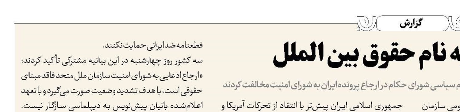 خرافه‌ای به نام حقوق بین الملل